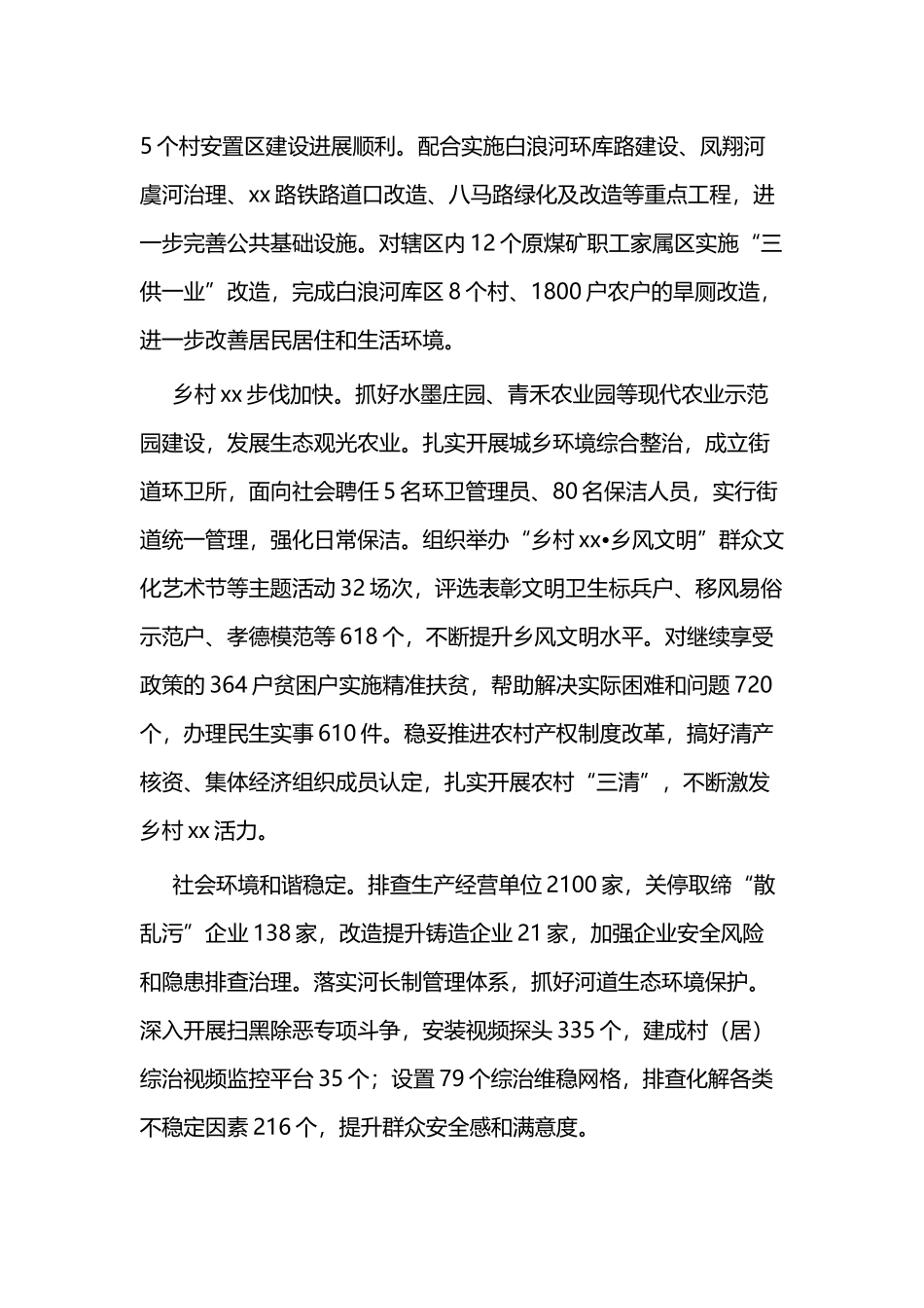 街道工作总结二篇.docx_第2页