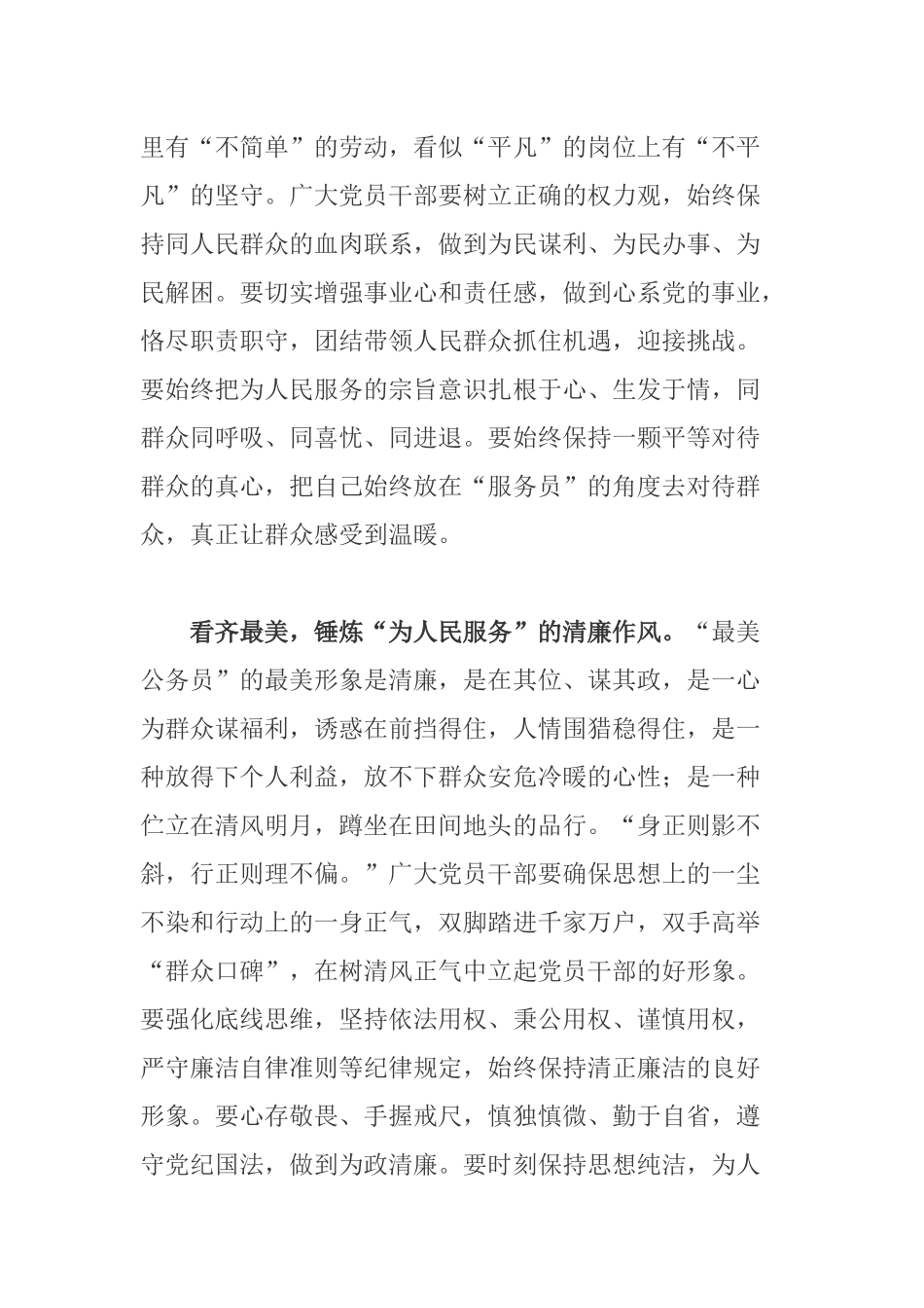 2020学习32名“最美公务员”先进事迹心得感悟.docx_第2页