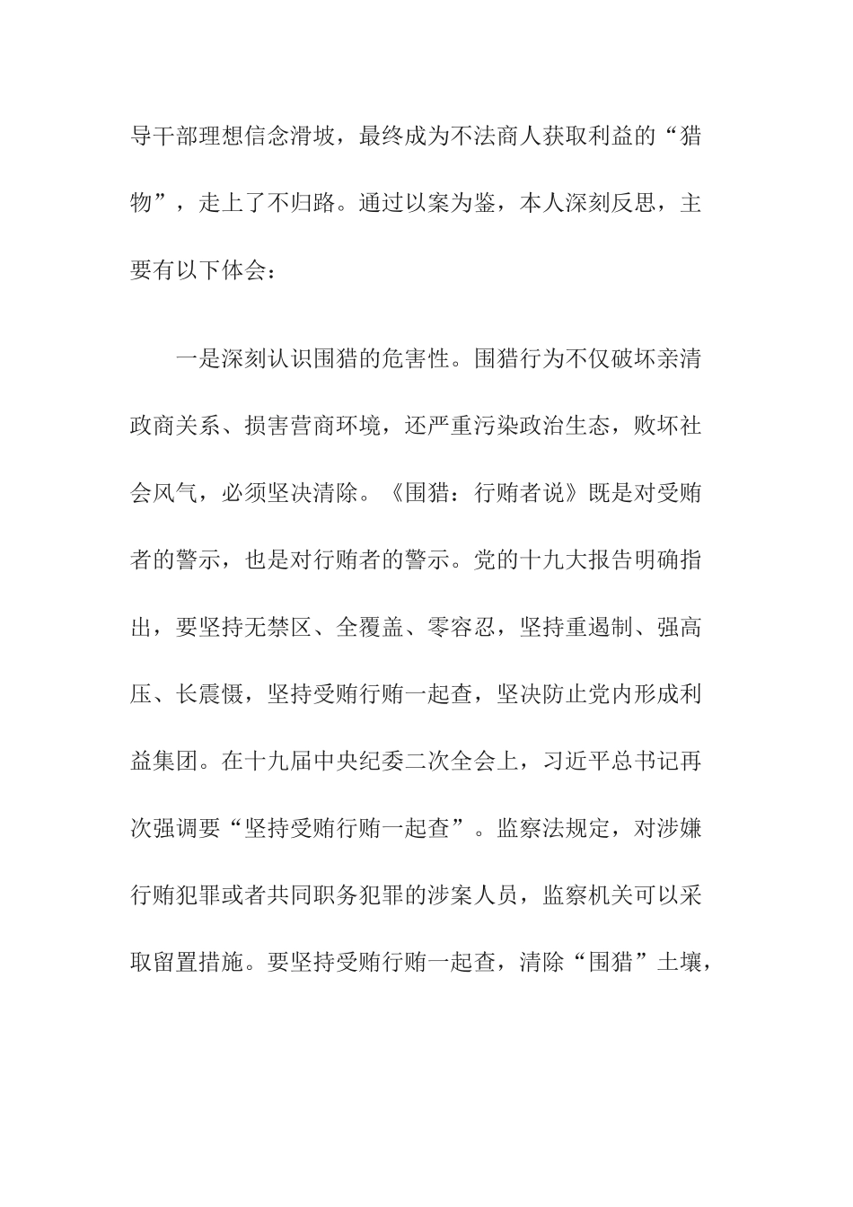 4篇机关单位党员组织观看的《围猎：行贿者说》专题片心得体会感悟.docx_第2页