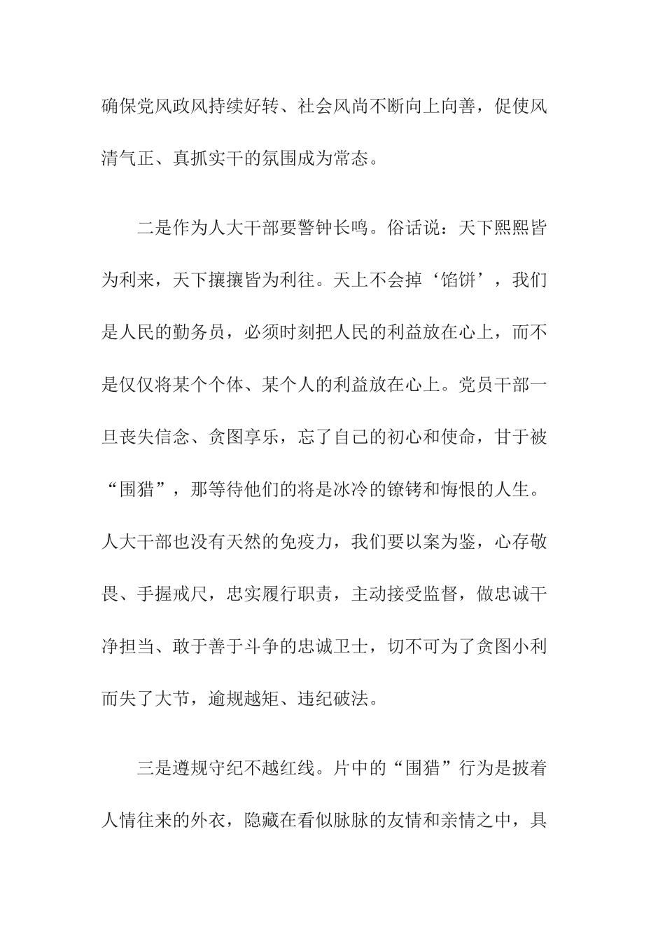 4篇机关单位党员组织观看的《围猎：行贿者说》专题片心得体会感悟.docx_第3页