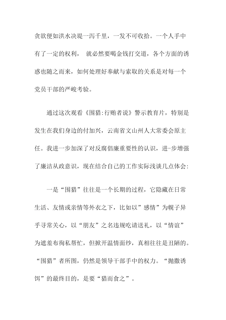 办公室工作人员学习《围猎：行贿者说》观后感.docx_第2页