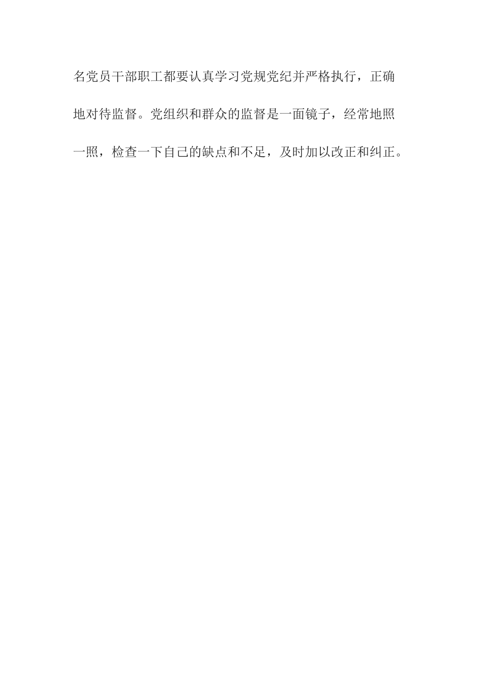 党员学习观看《围猎：行赌者说》专题片心得体会.docx_第3页