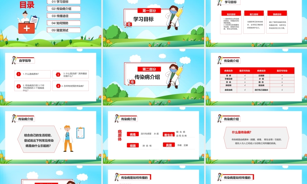 2021秋冬季如何预防传染病教学课件PPT模板.pptx