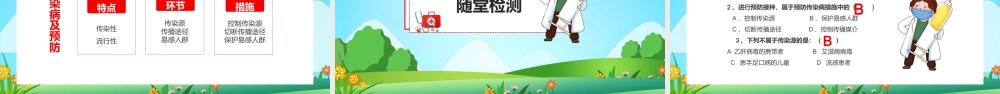 2021秋冬季如何预防传染病教学课件PPT模板.pptx