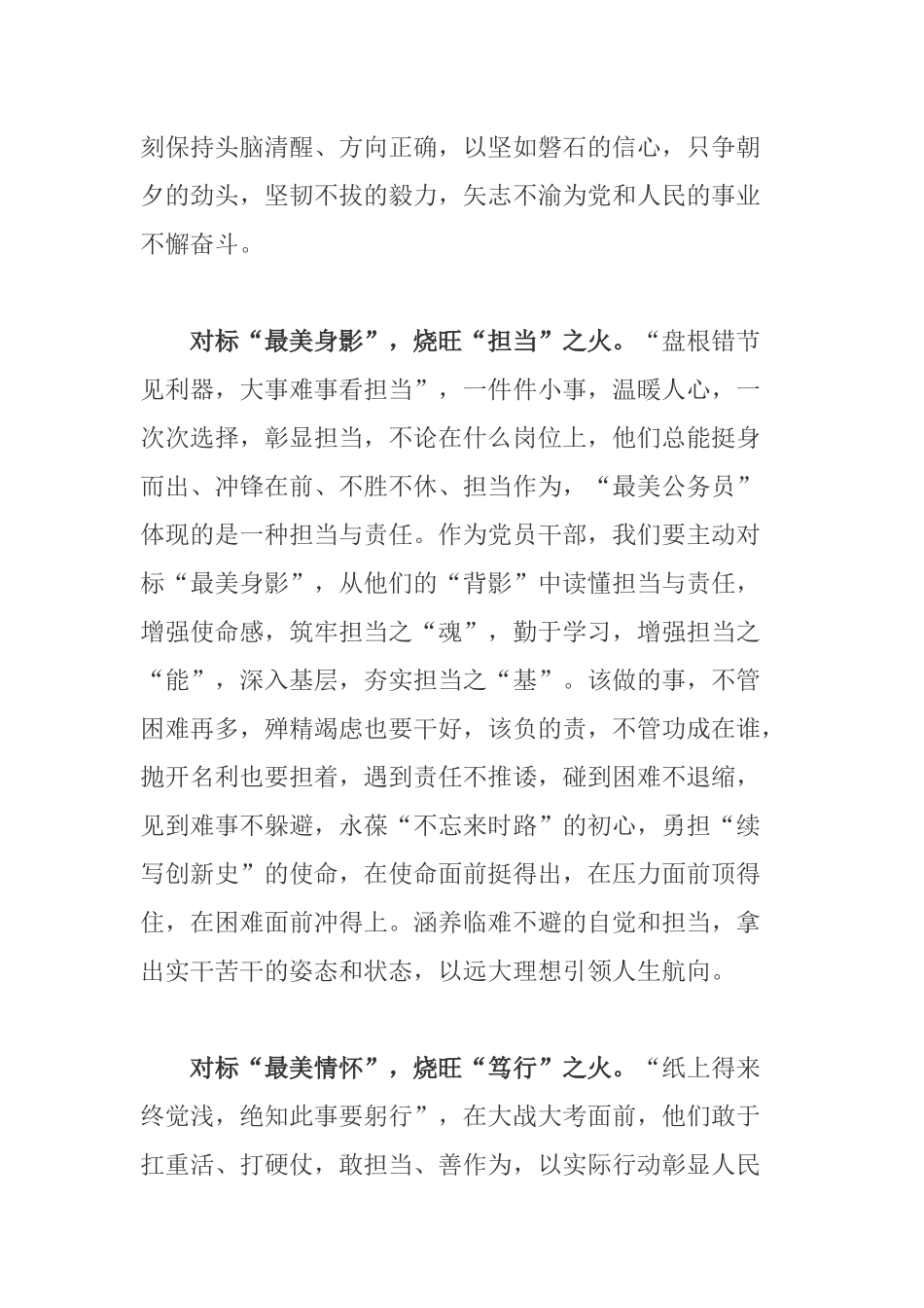 党员学习32名“最美公务员”优秀事迹心得体会感悟.docx_第2页