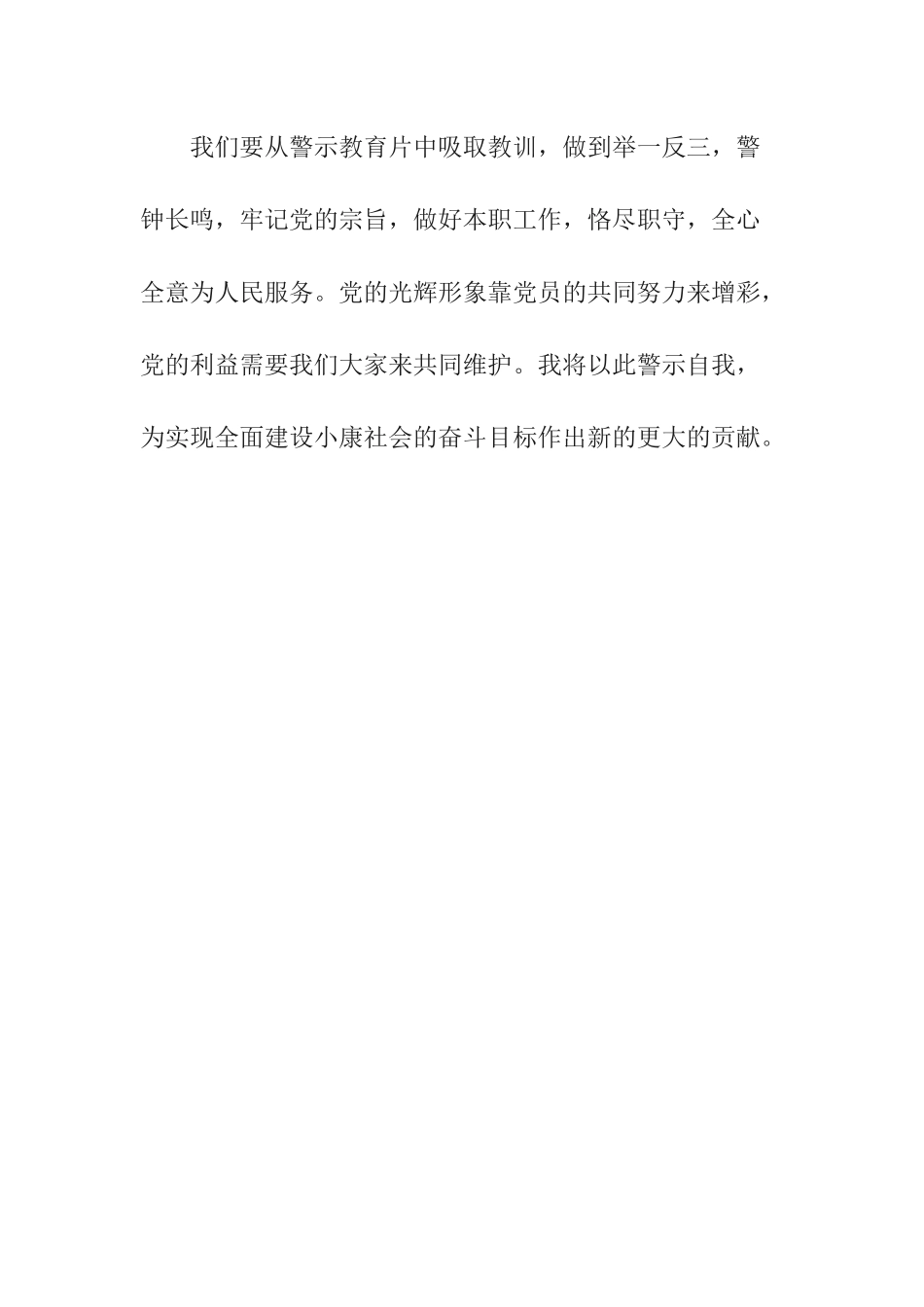 党员学习《围猎行贿者说》观后感心得体会.docx_第3页