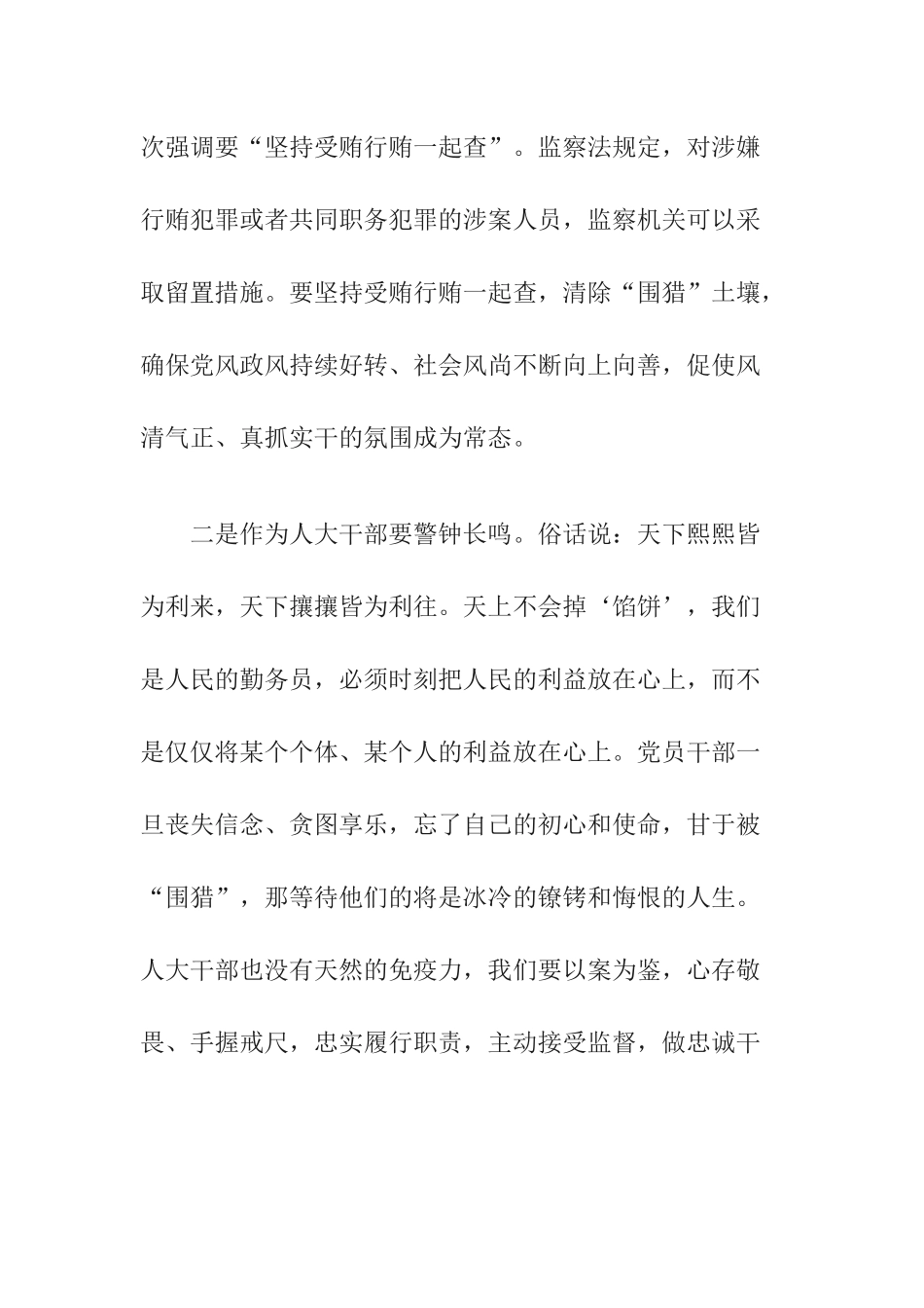 机关单位组织观看的《围猎：行贿者说》专题片心得体会感悟.docx_第2页