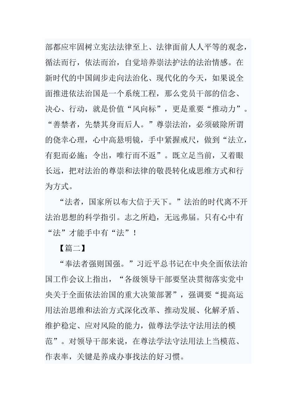 全面依法治国工作会议观后感五篇.docx_第3页