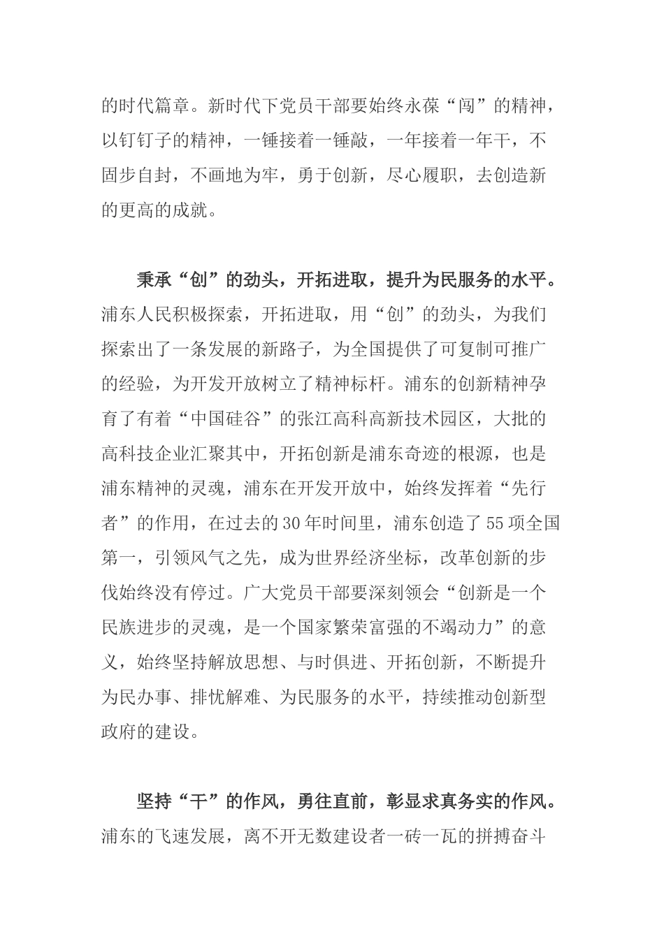 干部主任学习浦东开发开放30周年庆祝大会心得体会.docx_第2页