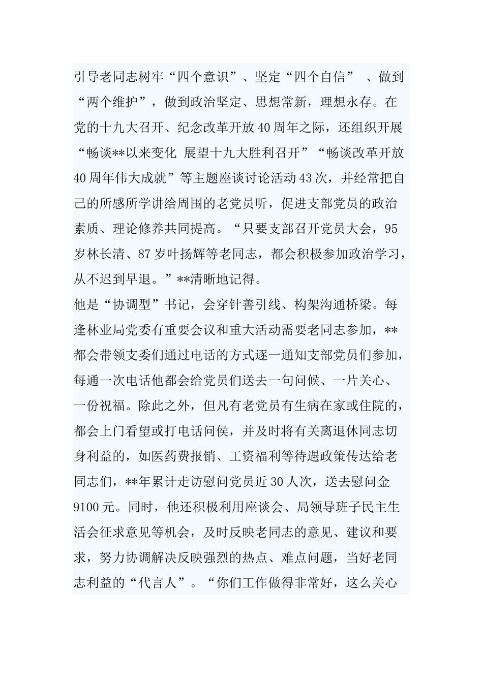 离退休干部党支部书记事迹材料（5篇）.docx_第2页