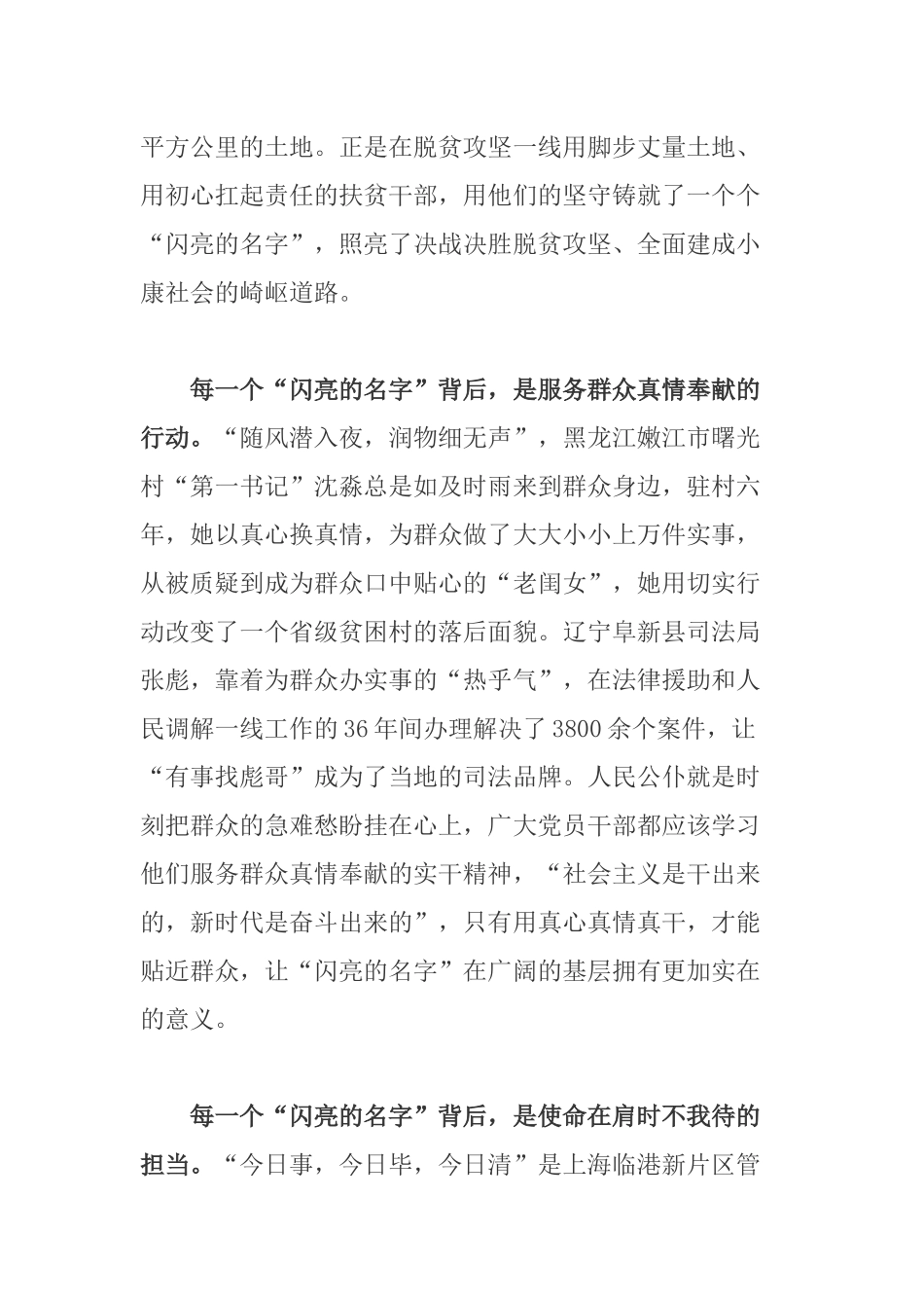 学习周永开、张桂梅等7名全国优秀共产党员先进事迹心得体会.docx_第2页