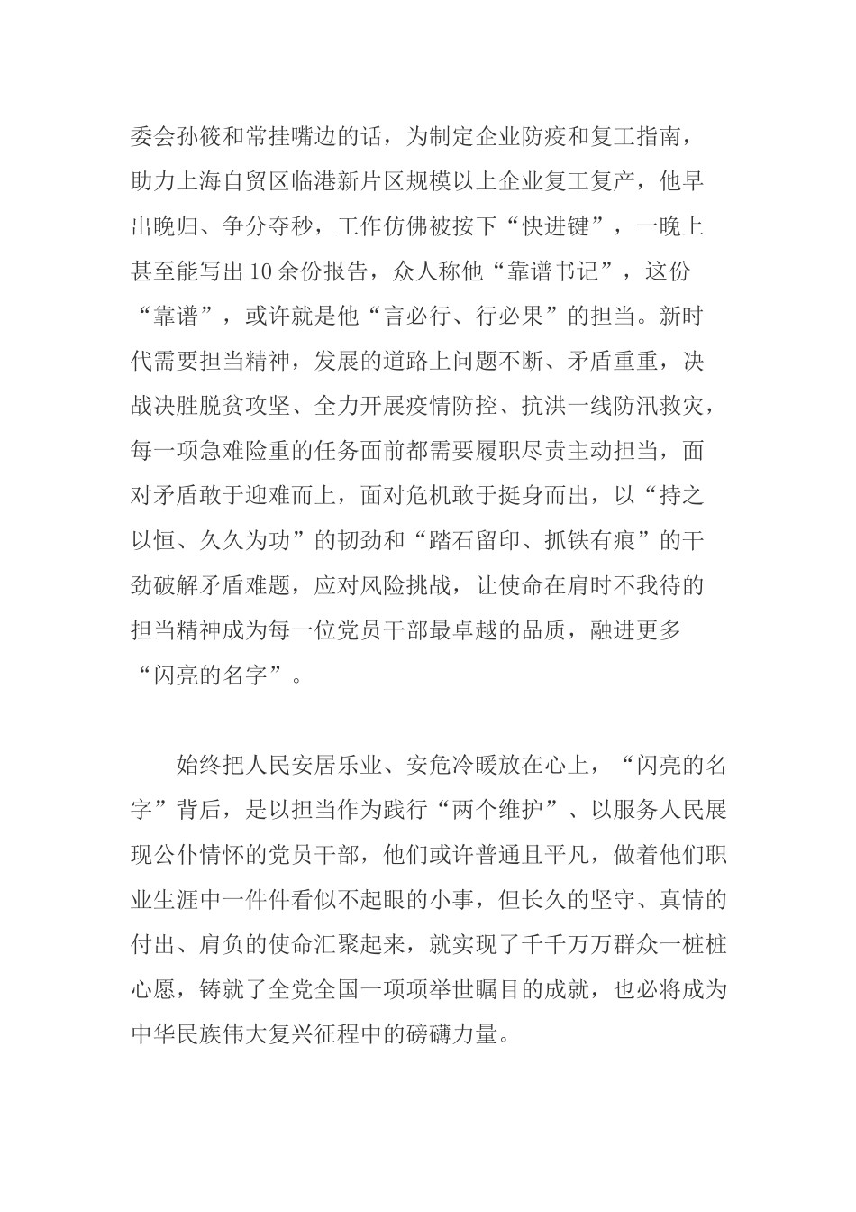 学习周永开、张桂梅等7名全国优秀共产党员先进事迹心得体会.docx_第3页