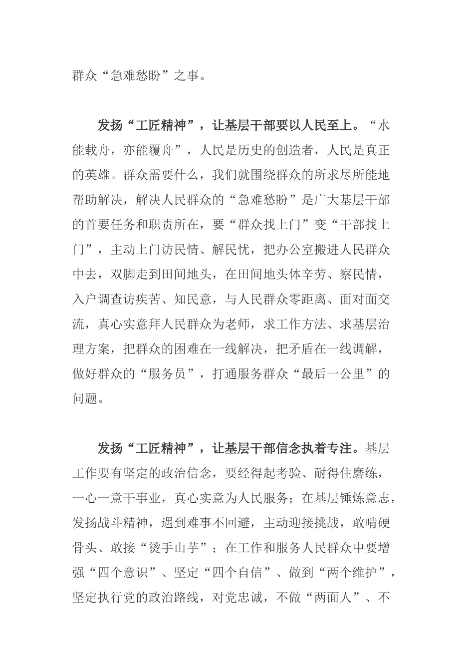 党员学习在2020年全国劳动模范和先进工作者表彰大会上讲话心得体会.docx_第2页