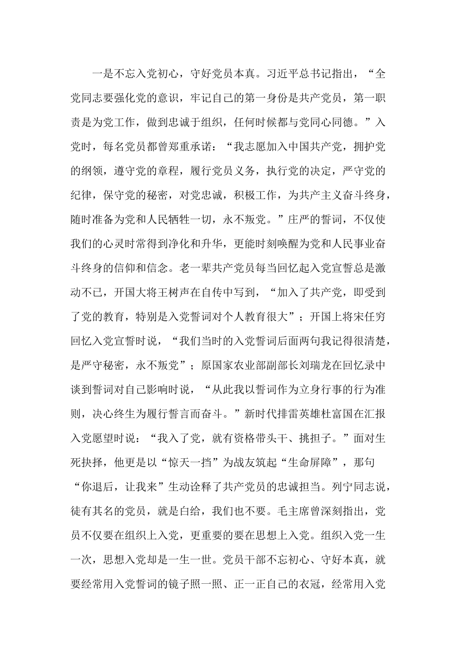 发扬斗争精神勇于自我革命（党课讲稿）.docx_第2页
