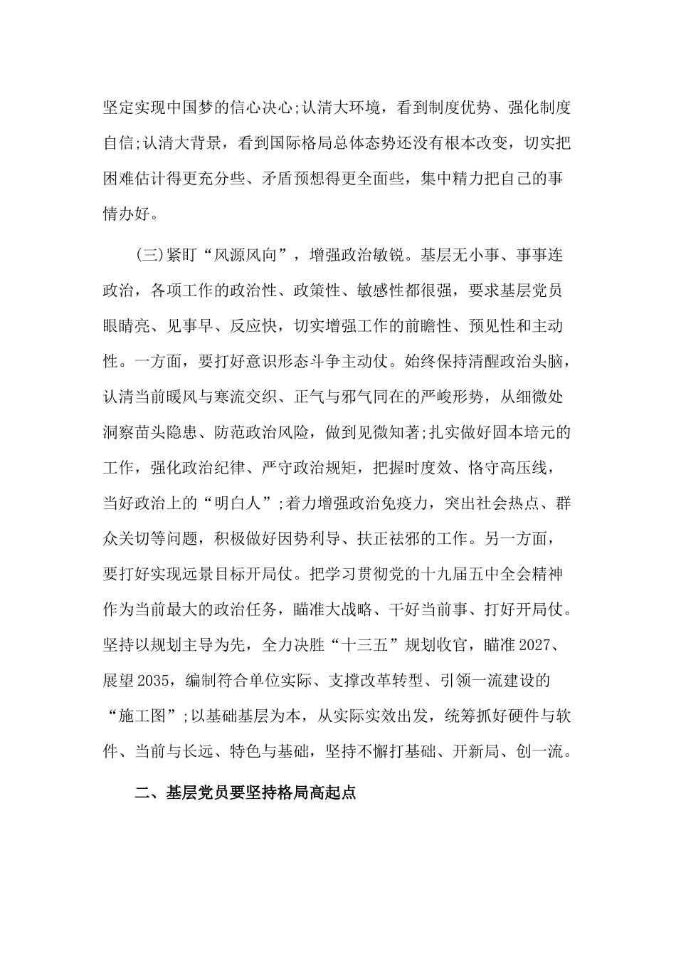 2020坚持四高聚力 做一名合格的新时代基层党员.docx_第2页