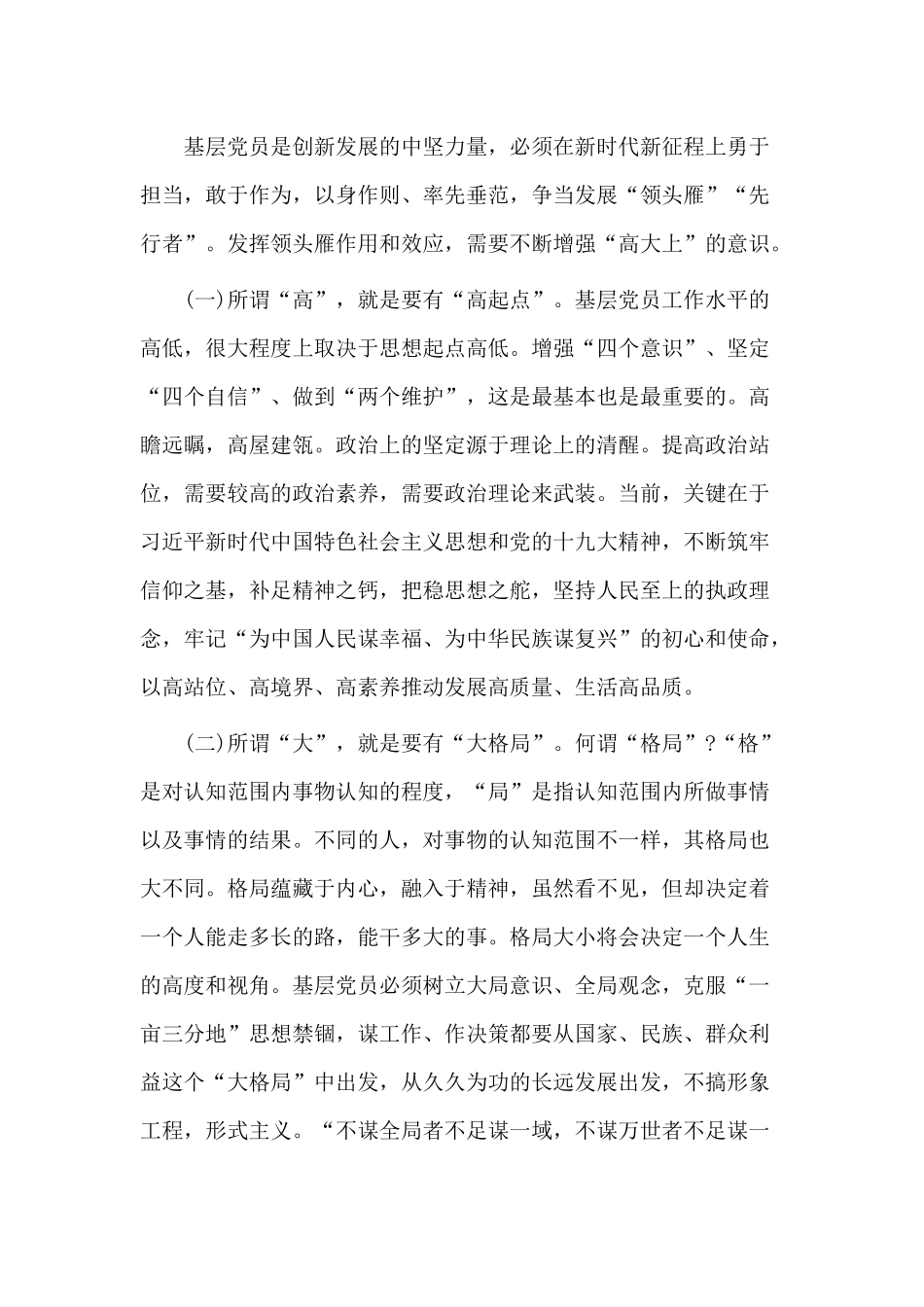 2020坚持四高聚力 做一名合格的新时代基层党员.docx_第3页