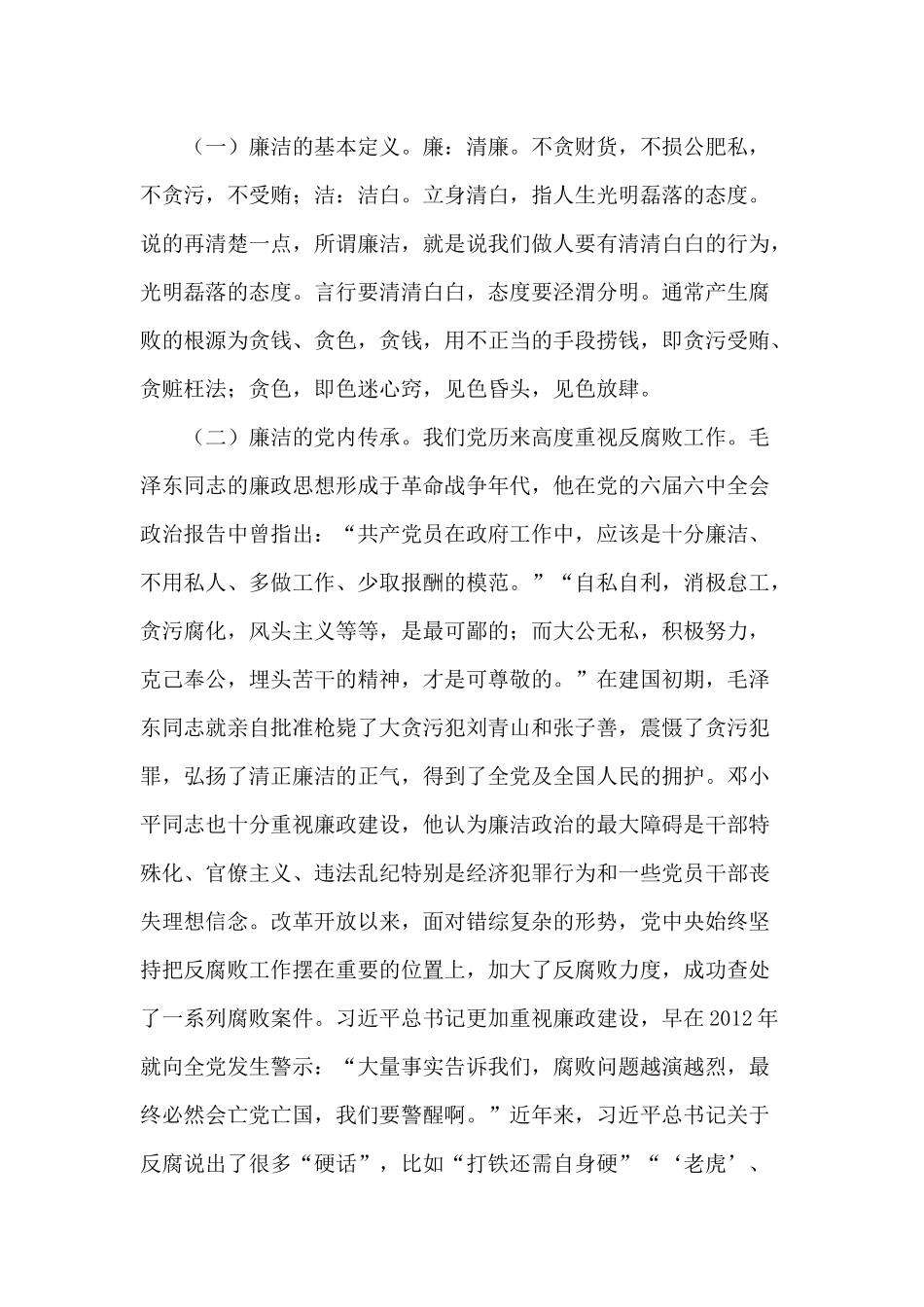2020党风廉政教育专题党课讲稿供参考.docx_第2页