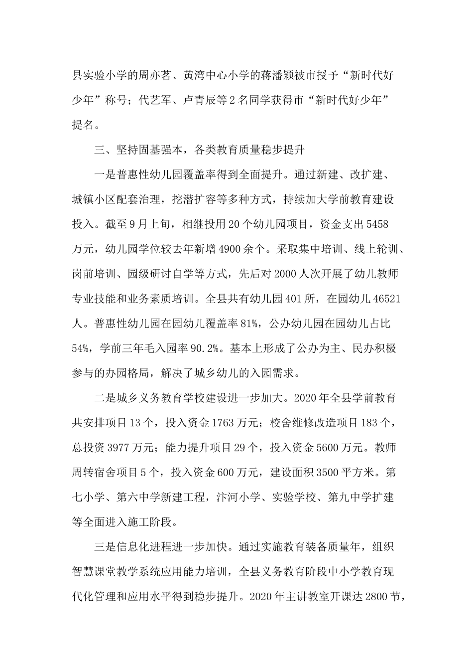 2020年某县教育体育局工作总结.docx_第3页