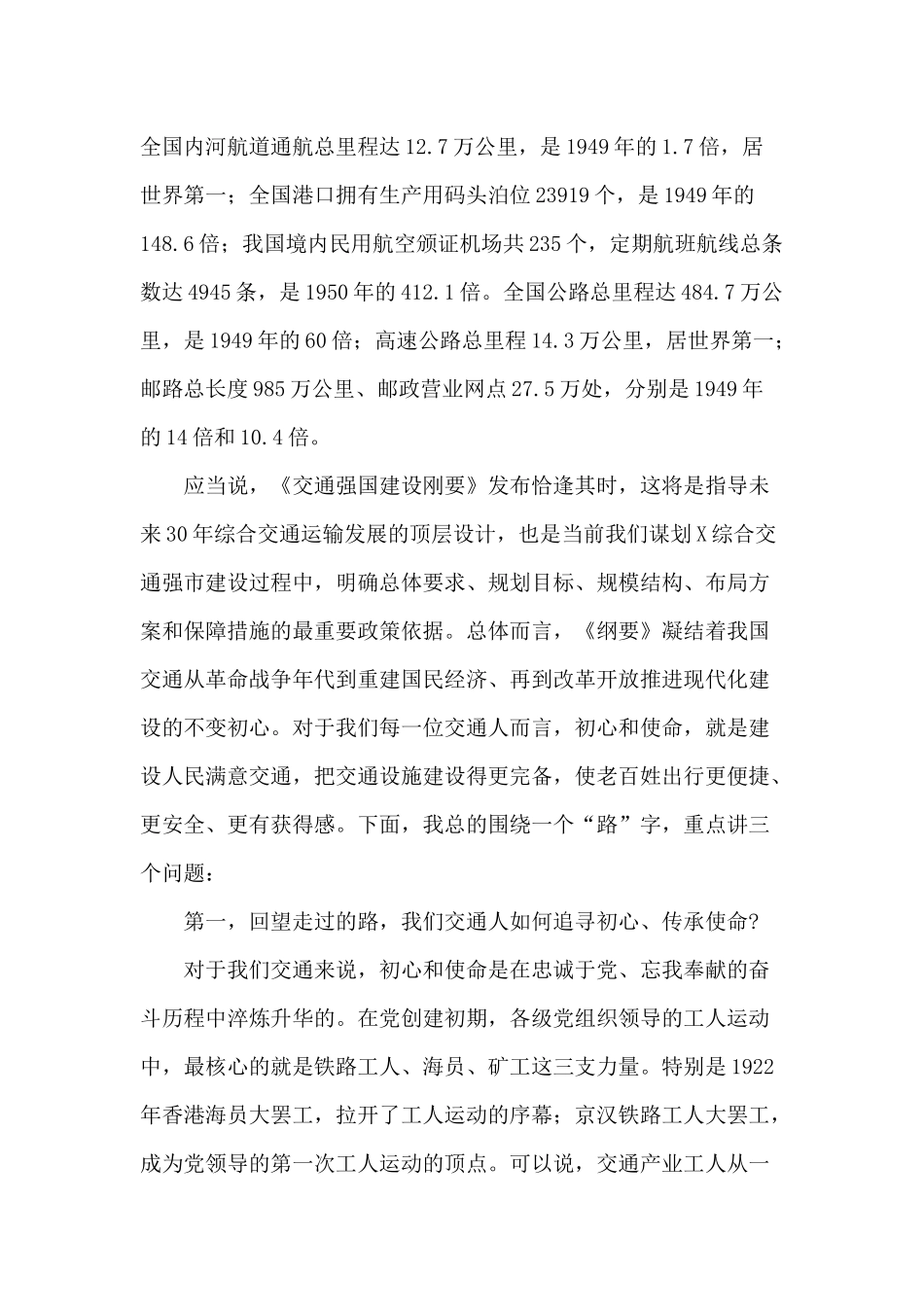 2020交通强国专题党课讲稿供参考.docx_第2页