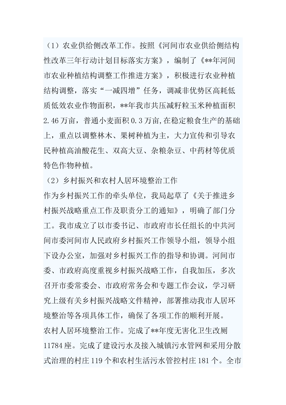 关于2020年全面深化改革工作总结5篇.docx_第2页