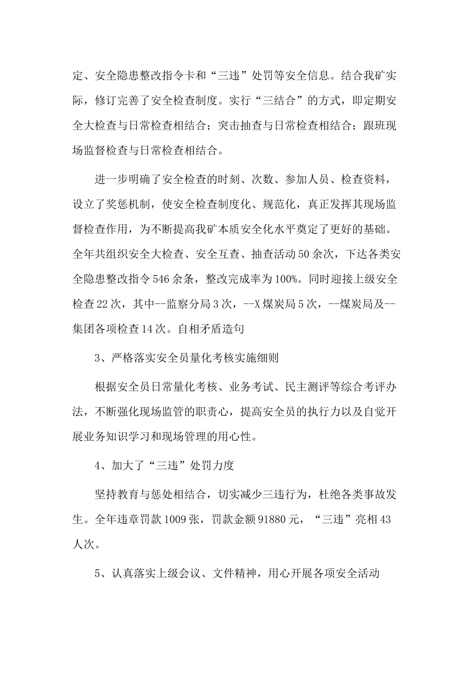 3篇安全生产述职报告供参考.docx_第2页