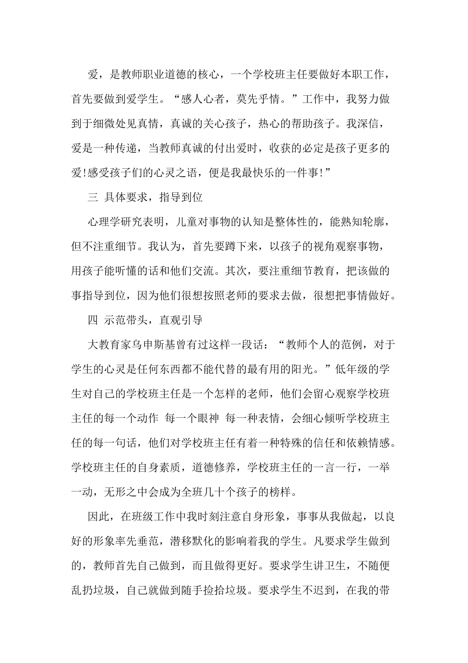 3篇小学学校班主任工作述职报告.docx_第2页