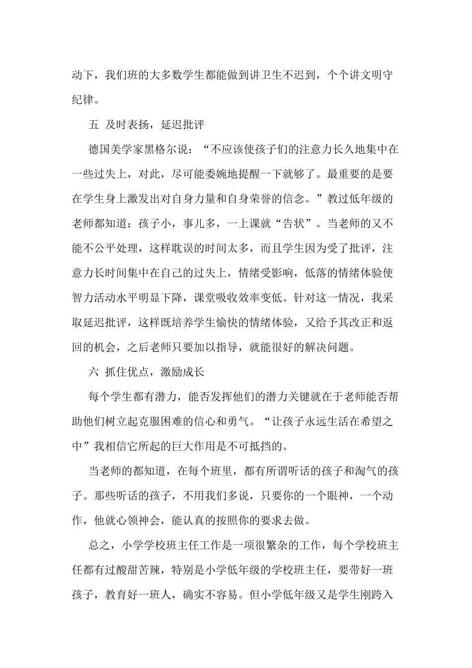 3篇小学学校班主任工作述职报告.docx_第3页