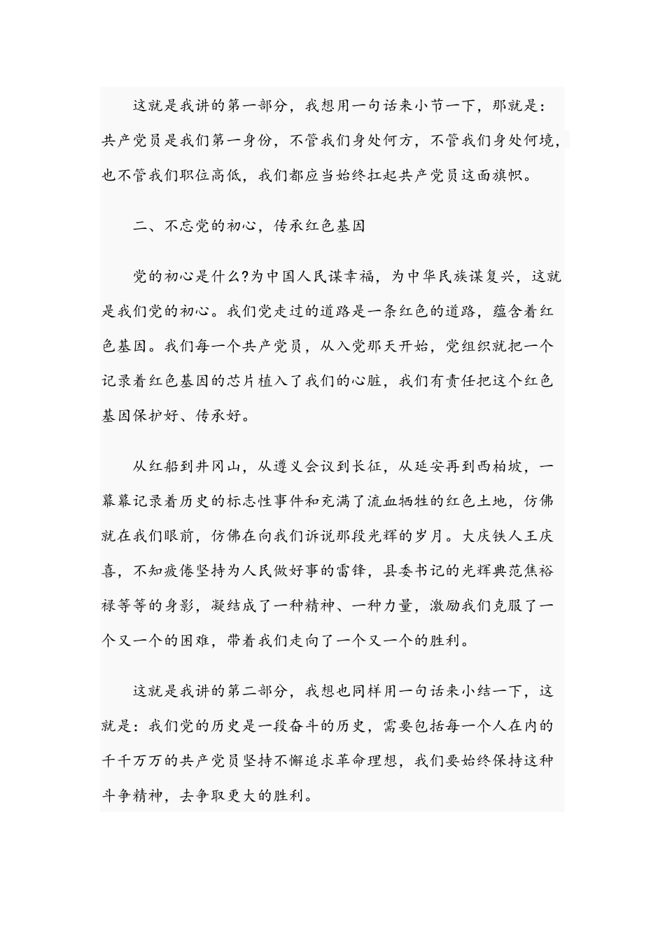 2021年支部党课稿：坚持党性原则 做政治上明白人和党课讲稿：纪检监察系统主题党日合编.docx_第3页