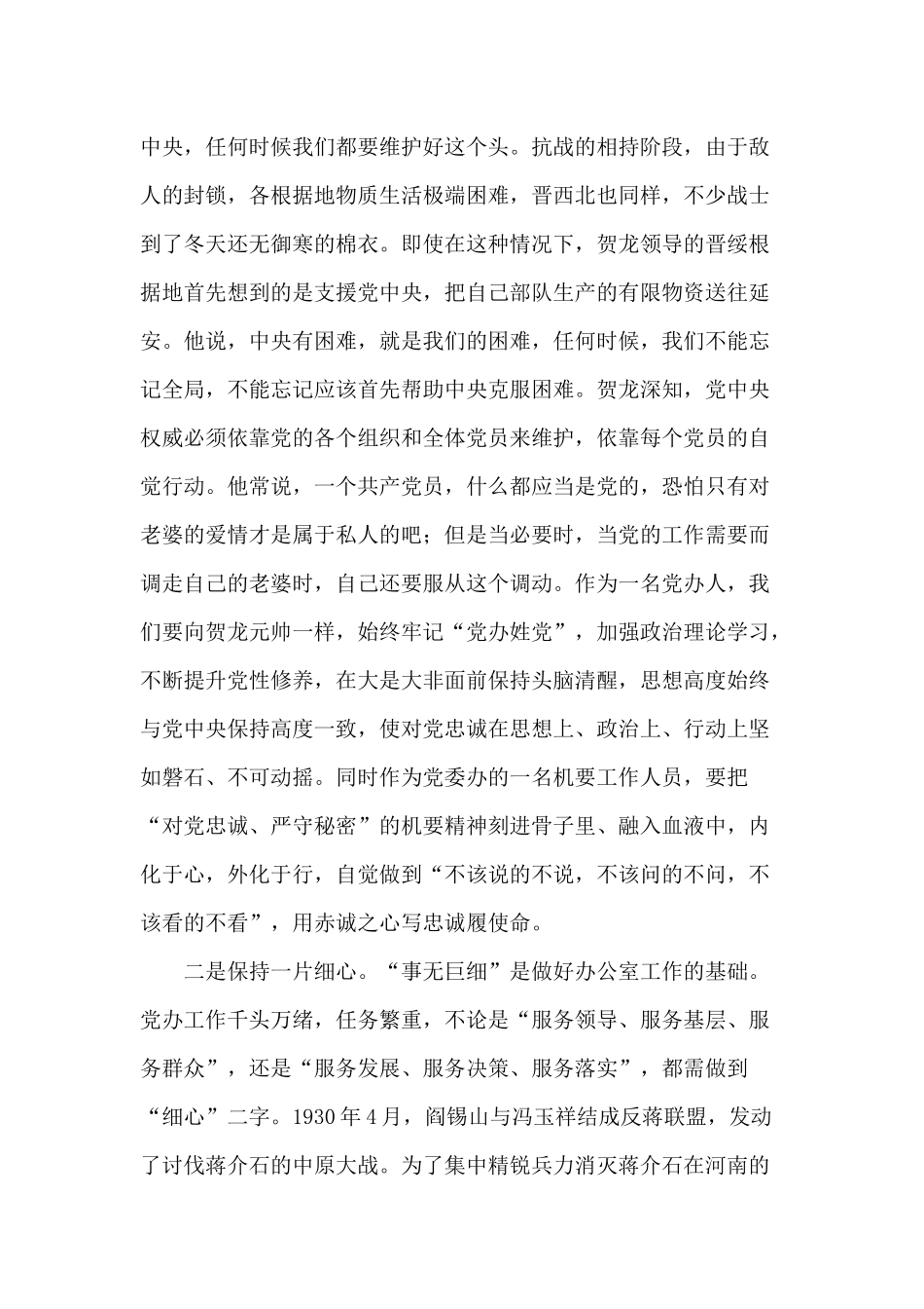 做实做细做好基层党办工作者（党课讲稿）.docx_第2页