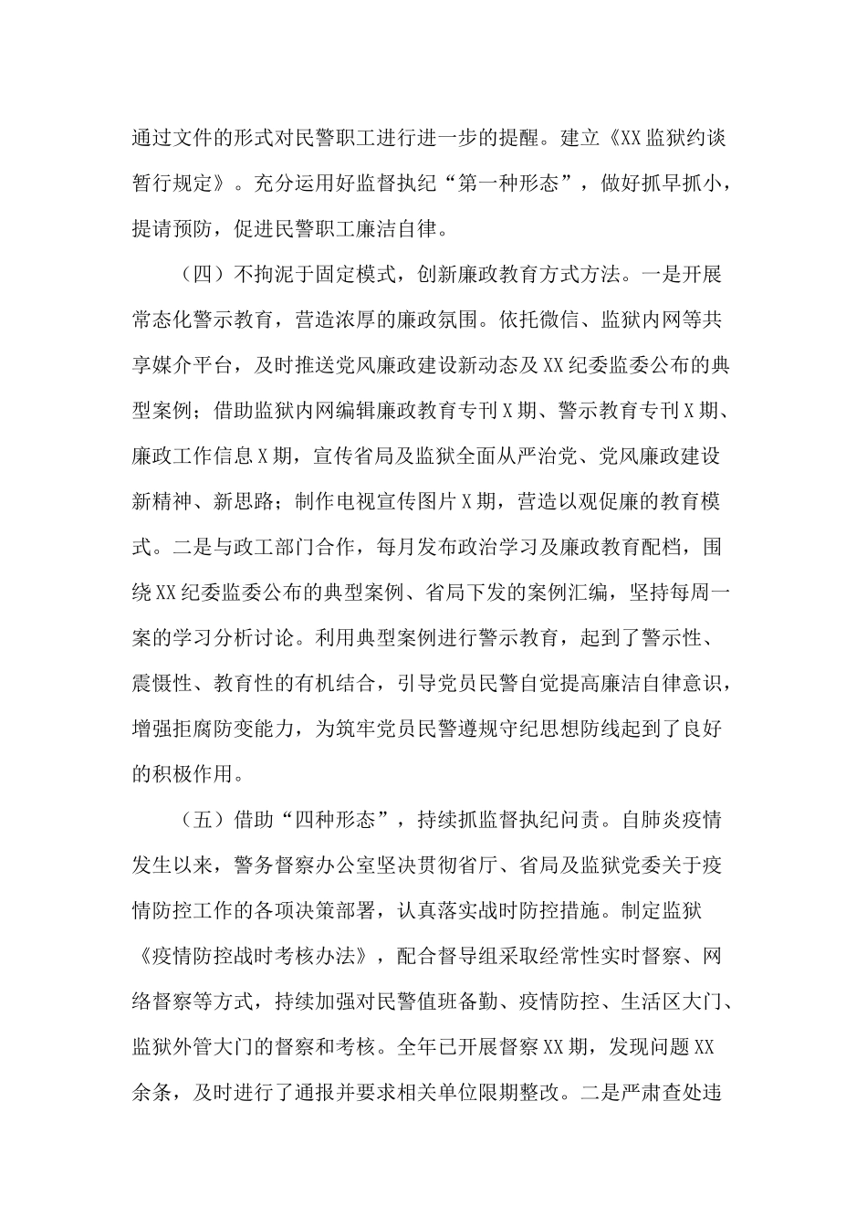 某监狱纪检监察2020年工作总结.docx_第3页