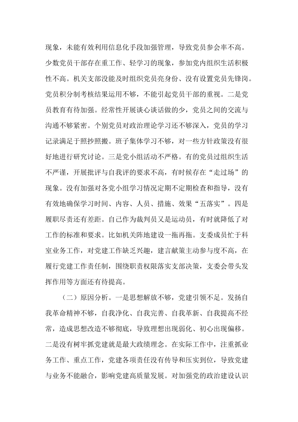 2020年度某机关党支部书记抓党建工作述职报告范文.docx_第3页