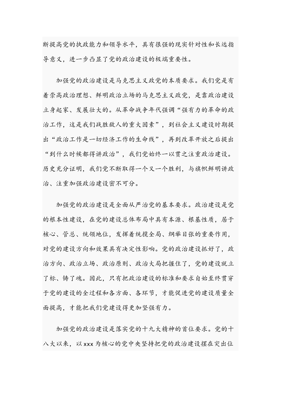 2021年范文党课讲稿：强化政治引领践行“两个维护”.docx_第2页