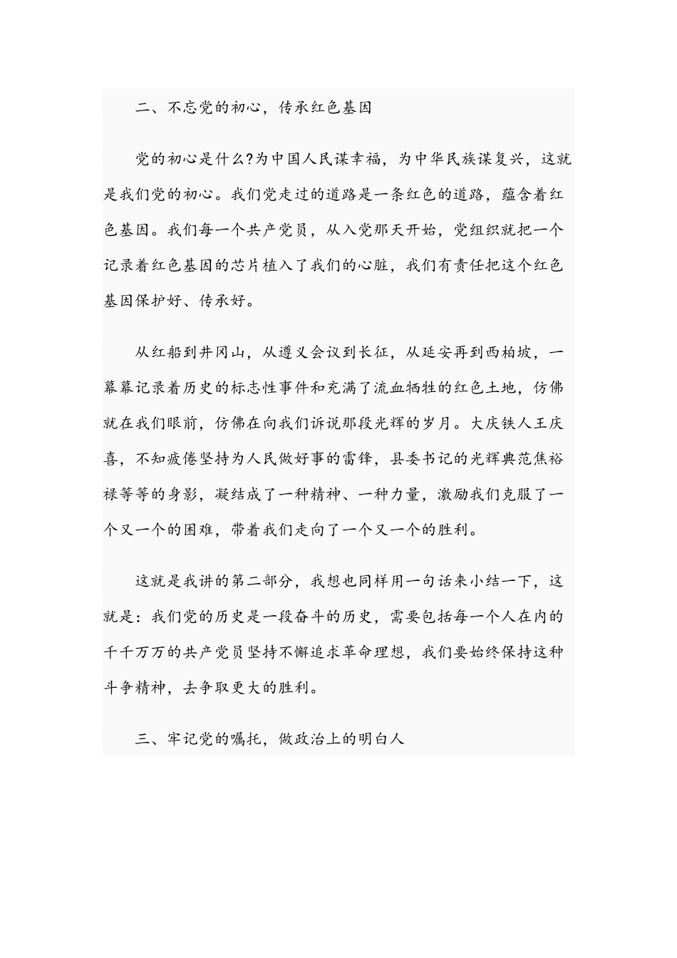 2021年范文支部党课稿：坚持党性原则 做政治上的明白人.docx_第3页