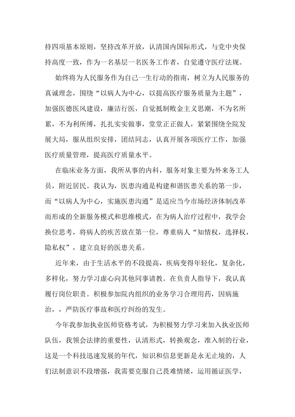 3篇医生述职报告供参考.docx_第3页
