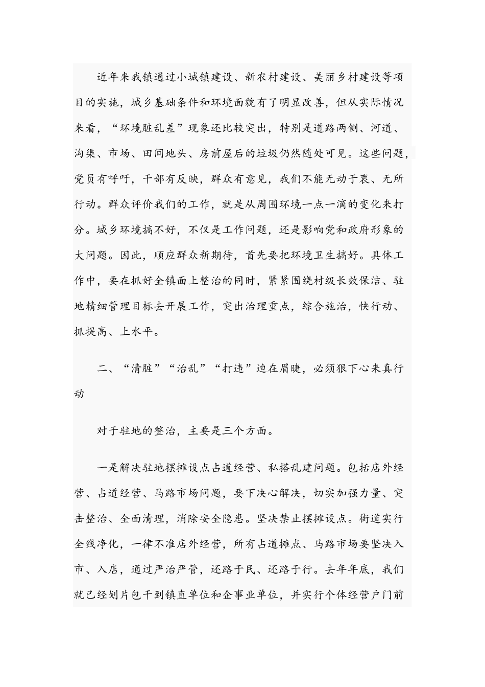 2021年范文党课讲稿：全力打赢城乡环境综合整治攻坚战.docx_第3页