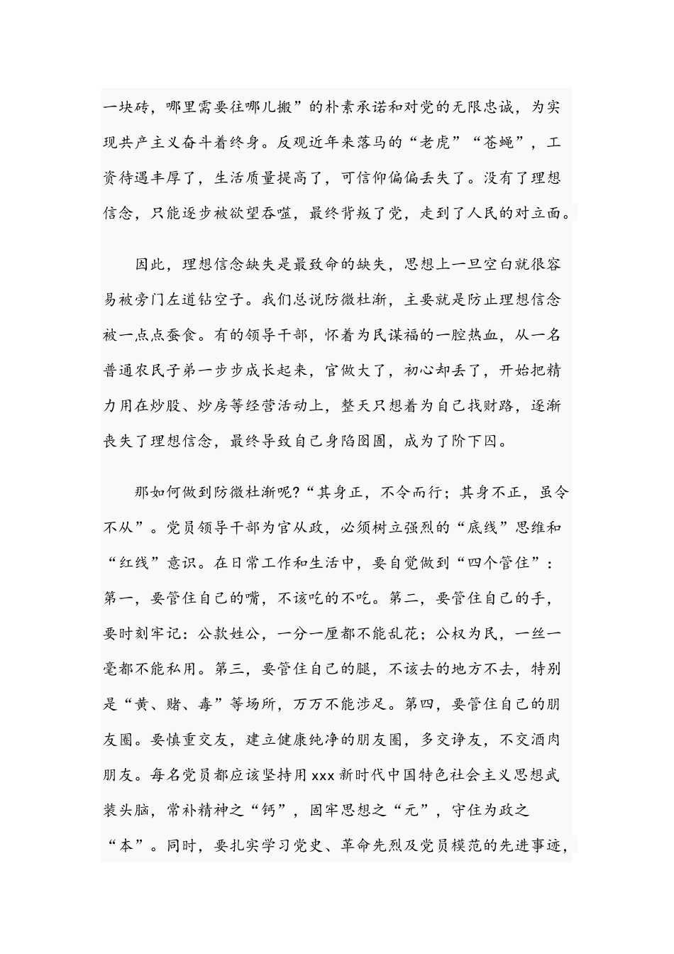 2021年范文党课讲稿：以忠诚担当的干劲加强队伍党风廉政建设.docx_第2页