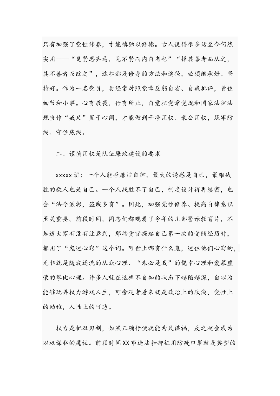 2021年范文党课讲稿：以忠诚担当的干劲加强队伍党风廉政建设.docx_第3页