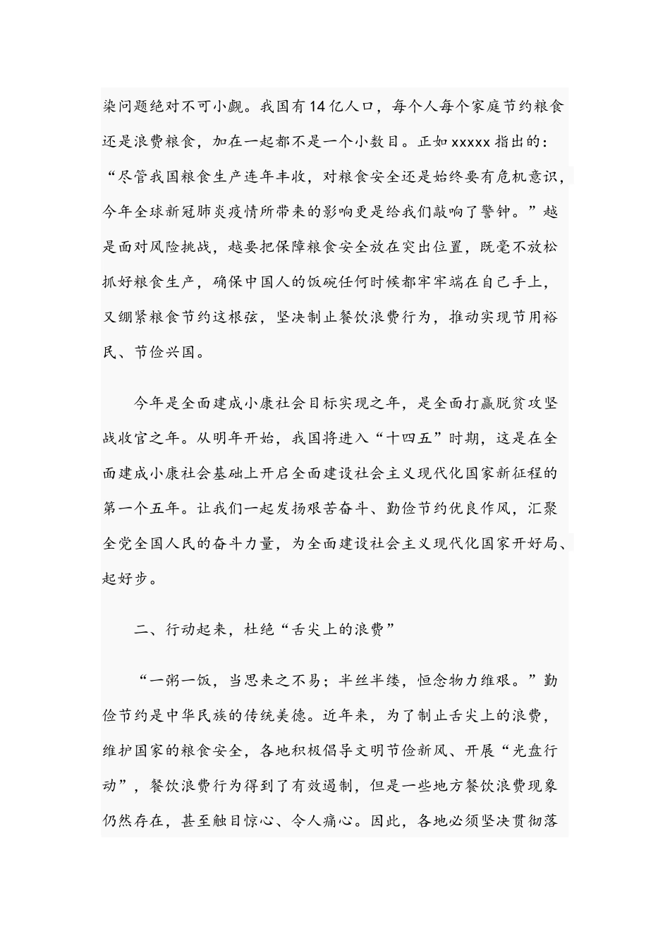 2021年范文专题党课讲稿：厉行节约反对浪费.docx_第3页