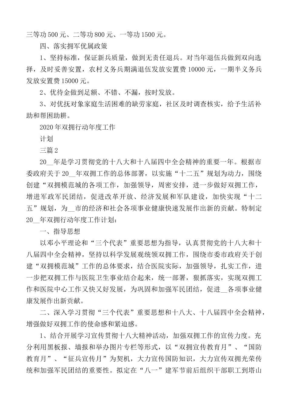 2020年双拥行动年度工作计划合集3篇.docx_第2页
