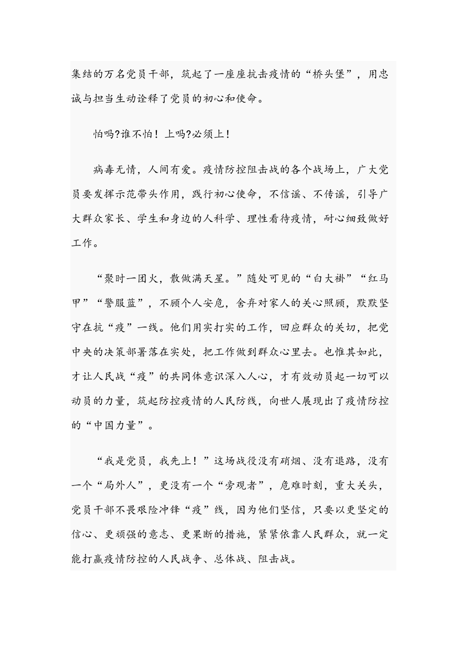 2021年范文党课讲稿：我是党员我先上.docx_第2页