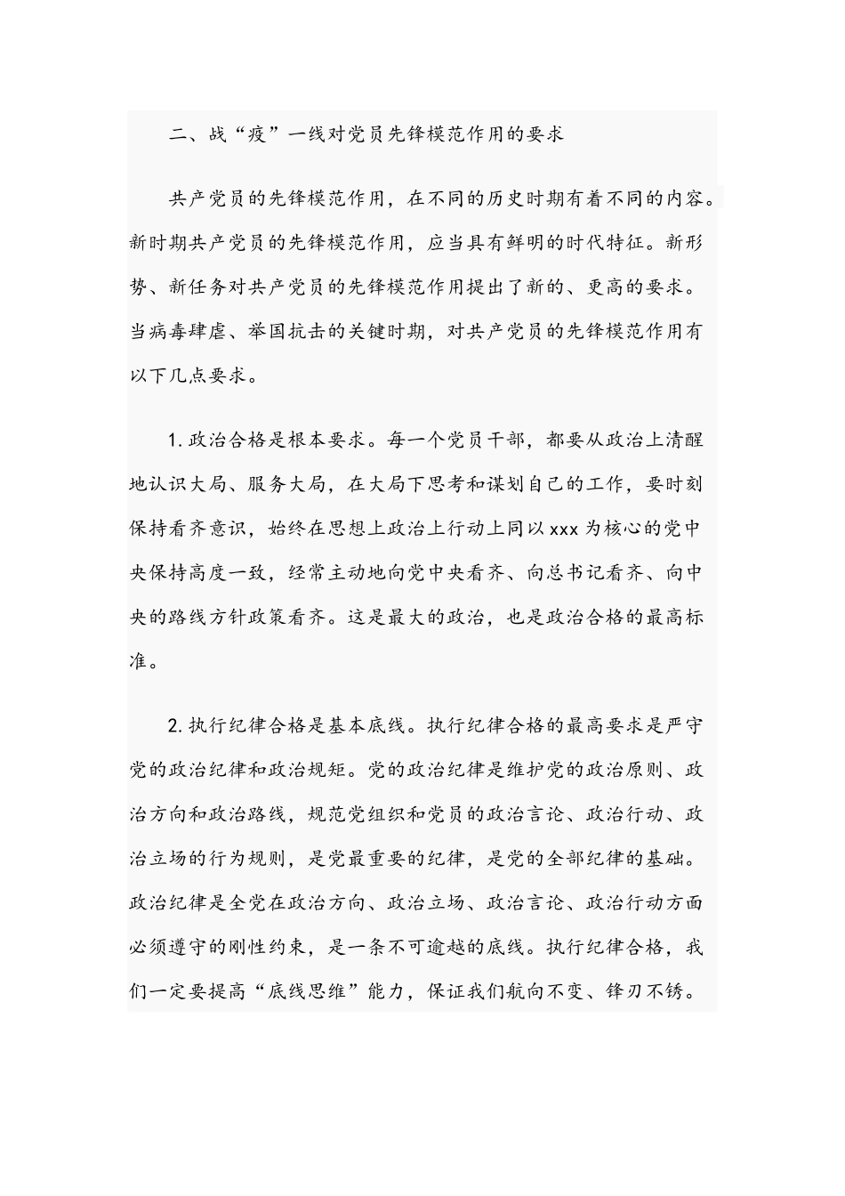 2021年范文党课讲稿：我是党员我先上.docx_第3页