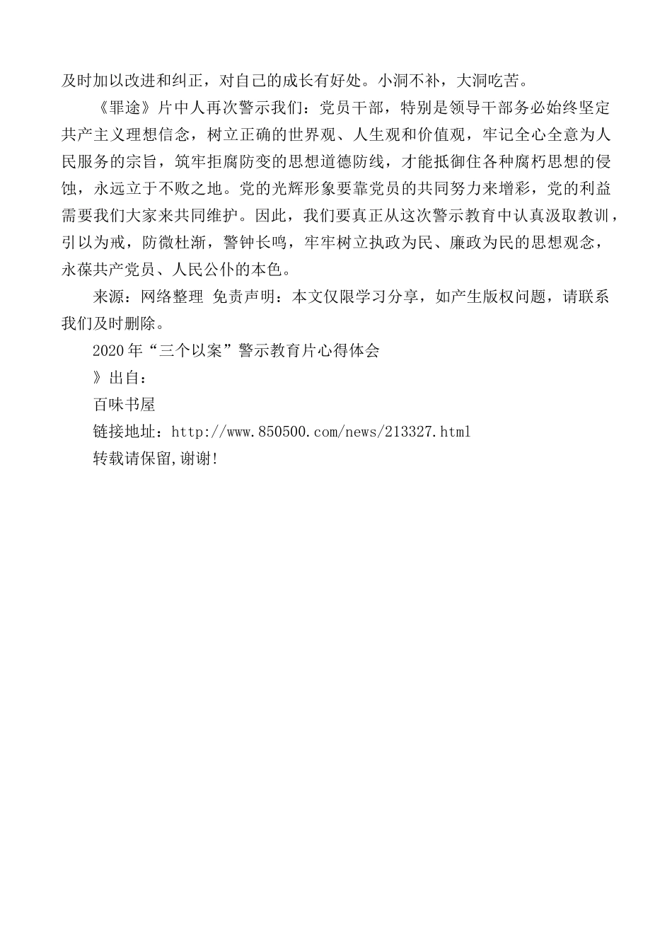 2020年“三个以案”警示教育片心得体会.docx_第2页