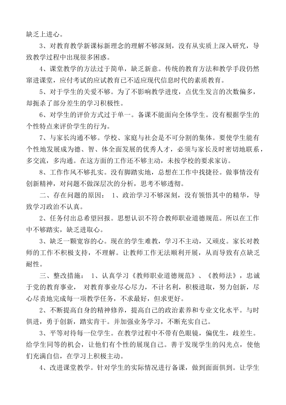 提高教师的思想政治素质教师师德师风心得感想合集3篇.docx_第3页
