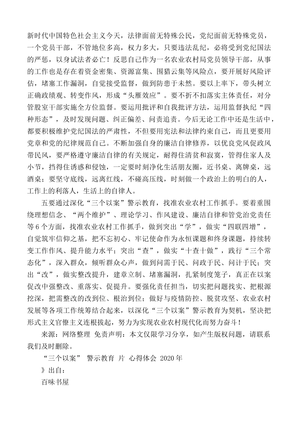 2020年“三个以案” 警示教育片心得.docx_第2页