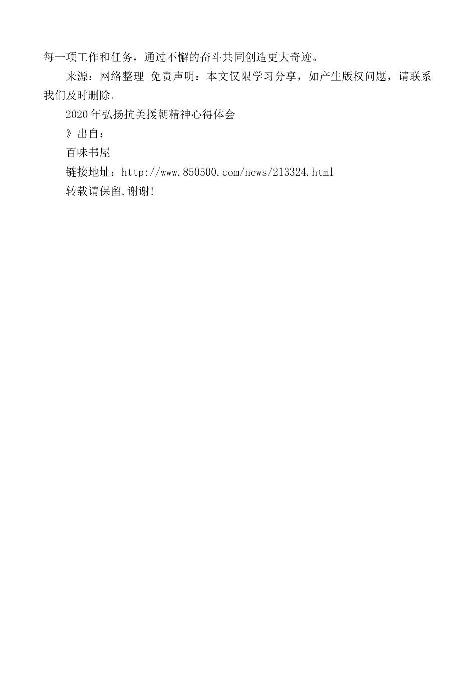 2020年弘扬抗美援朝精神心得范文.docx_第2页