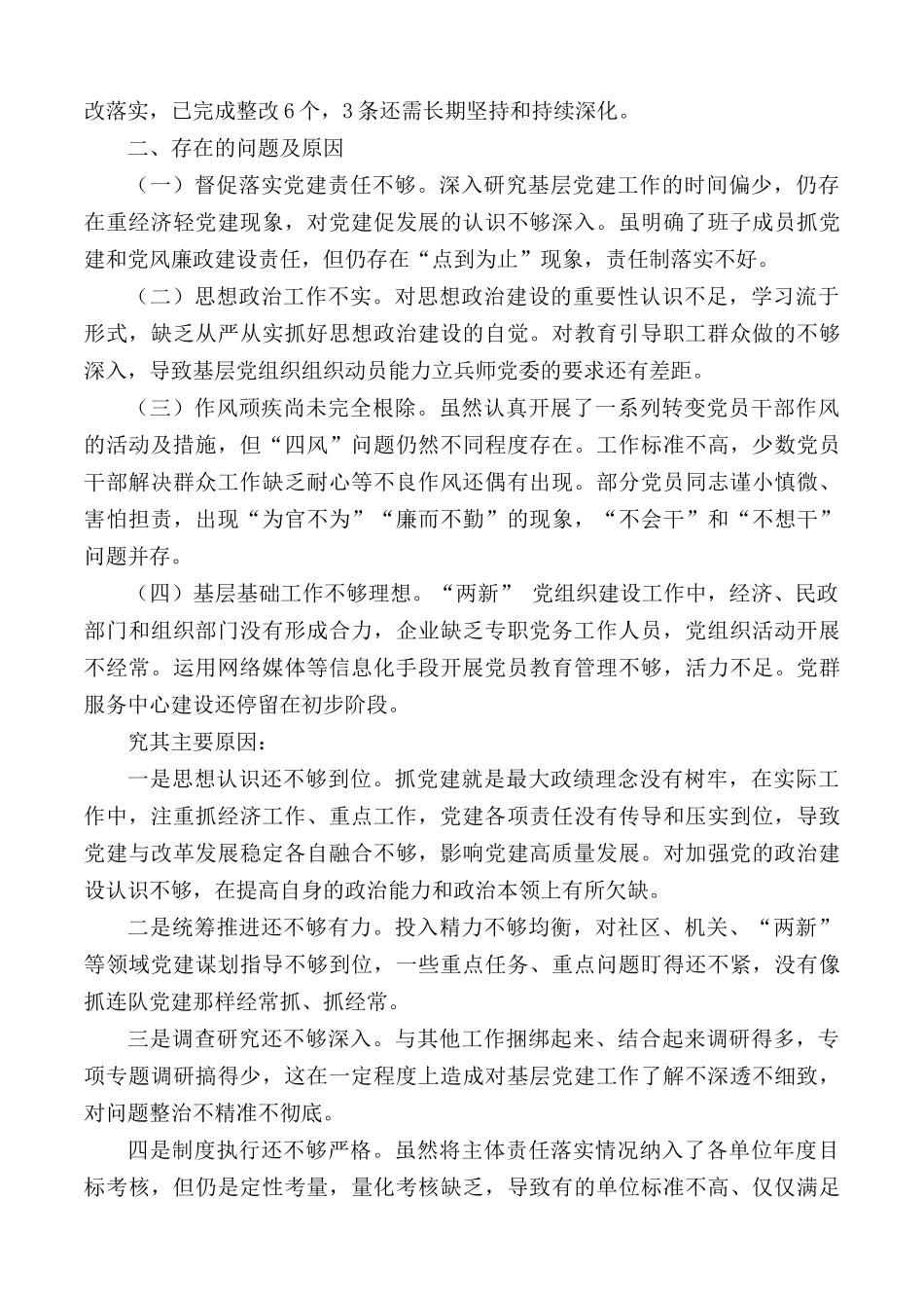 2020年“第一责任人”抓基层党建工作述职.docx_第2页
