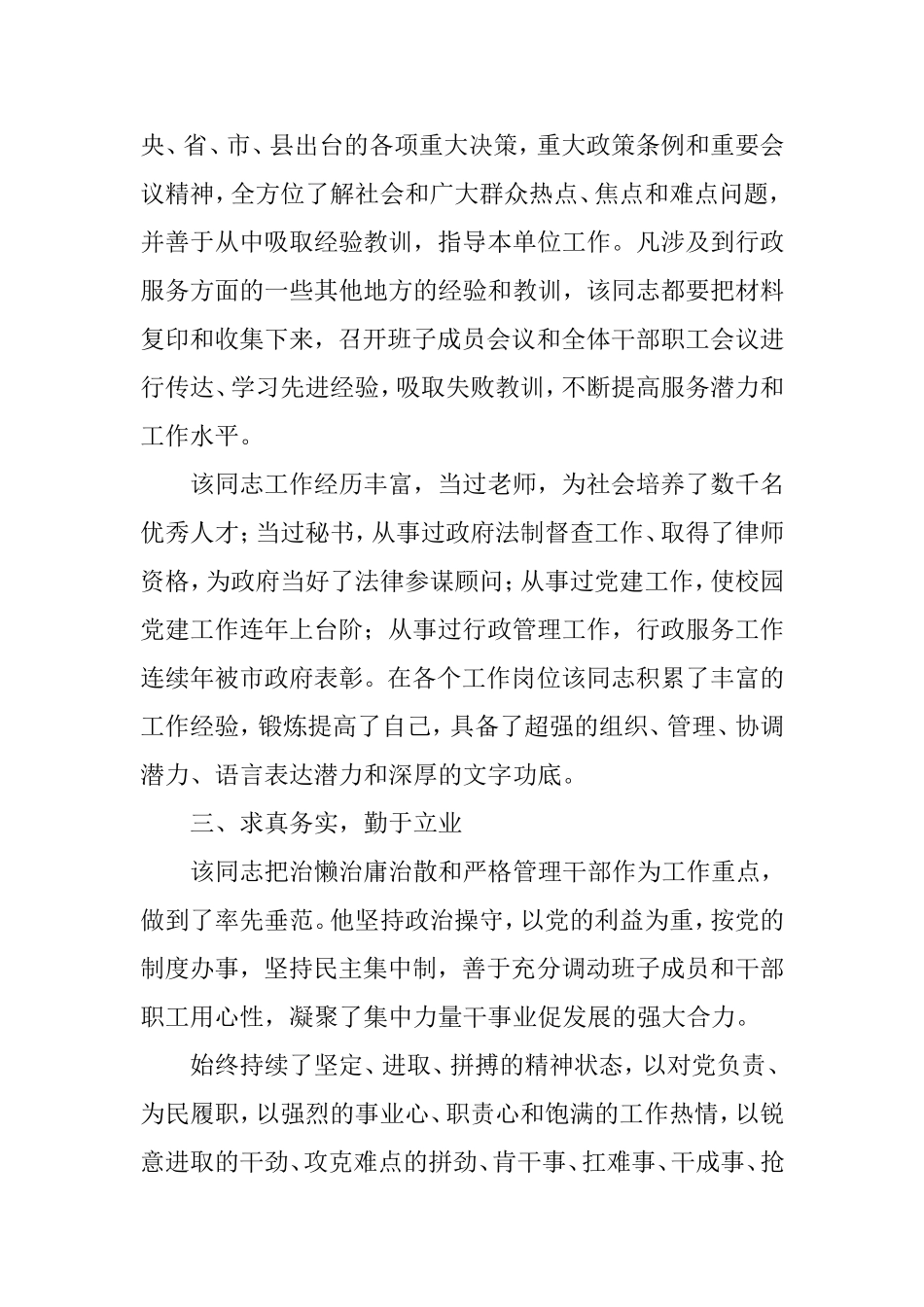 后备干部考核材料（服务中心领导）.doc_第2页