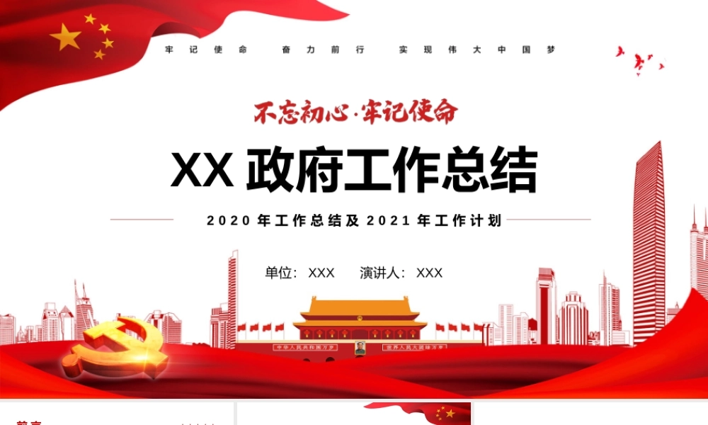 2020年党建工作总结ppt.pptx