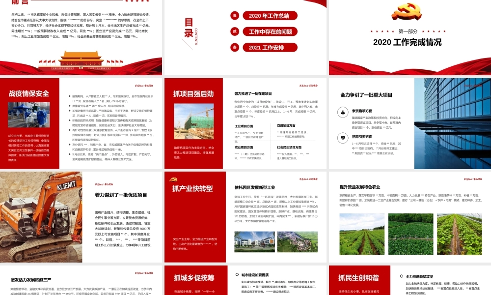 2020年党建工作总结ppt.pptx