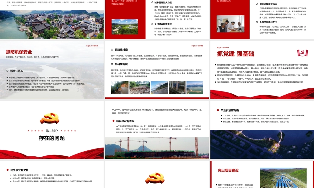 2020年党建工作总结ppt.pptx
